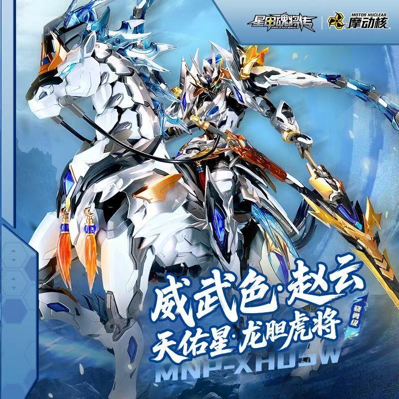 In Stock MOTOR NUCLEAR Zhao Yu - Model Kit Zhao Yun recension och pris